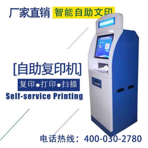 便民自助復(fù)印機