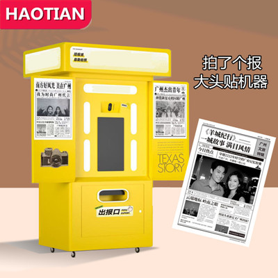 拍了個報機器
